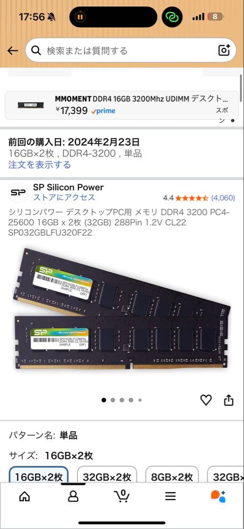 G*o様 SP Silicon Power DDR4 3200 32G(16GB