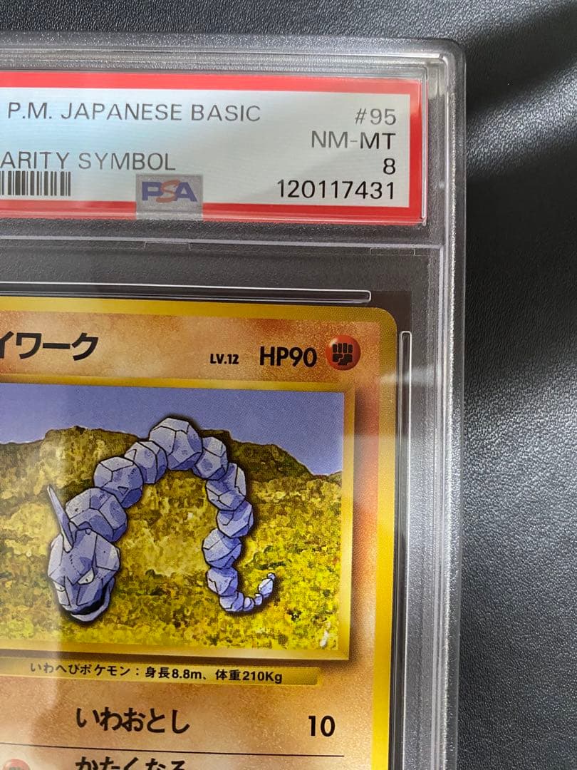 イワーク 初版 旧裏 psa8 マークなし ポケモンカード