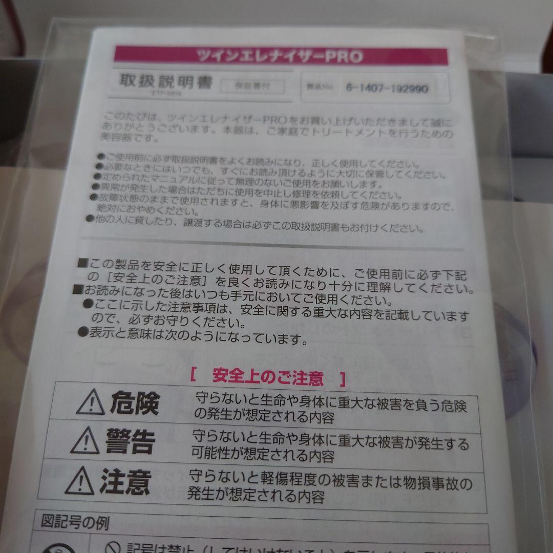 EBIS Twin Elenizer PRO 美顔器