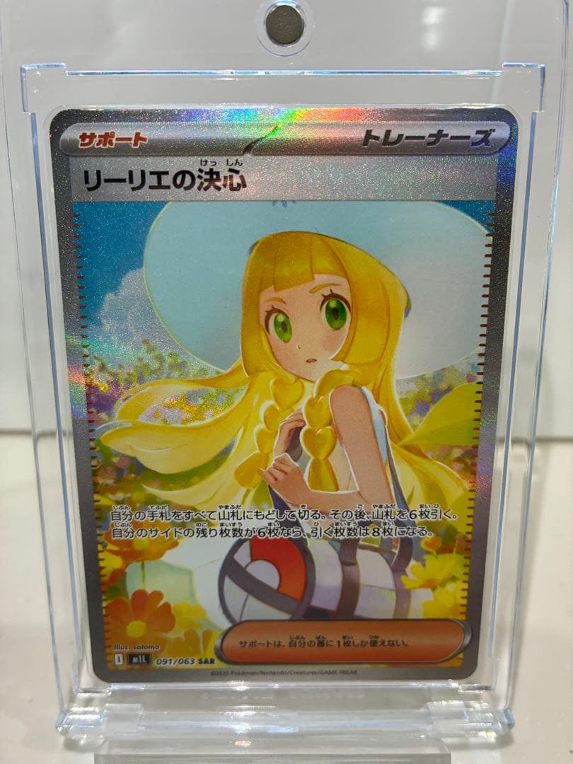 あ*う様 リーリエの決心 SARポケモンカード