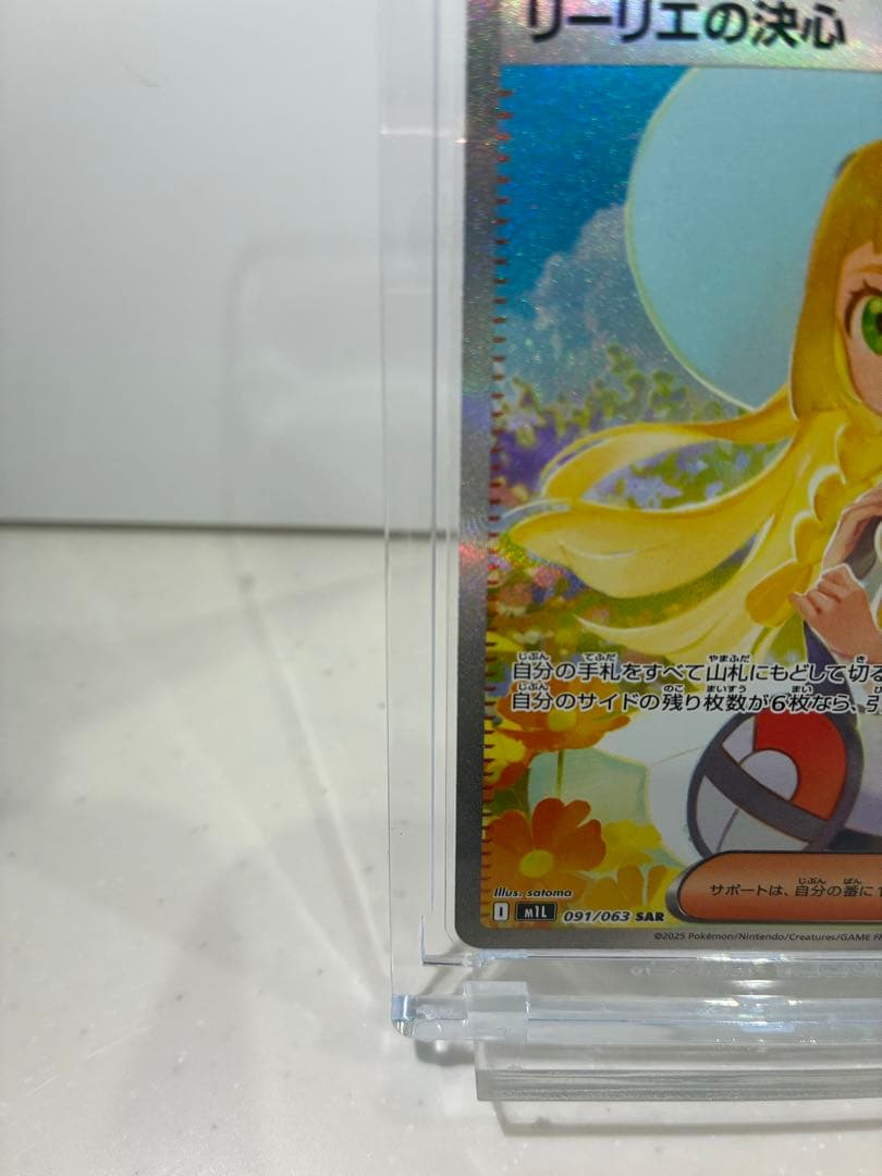 あ*う様 リーリエの決心 SARポケモンカード