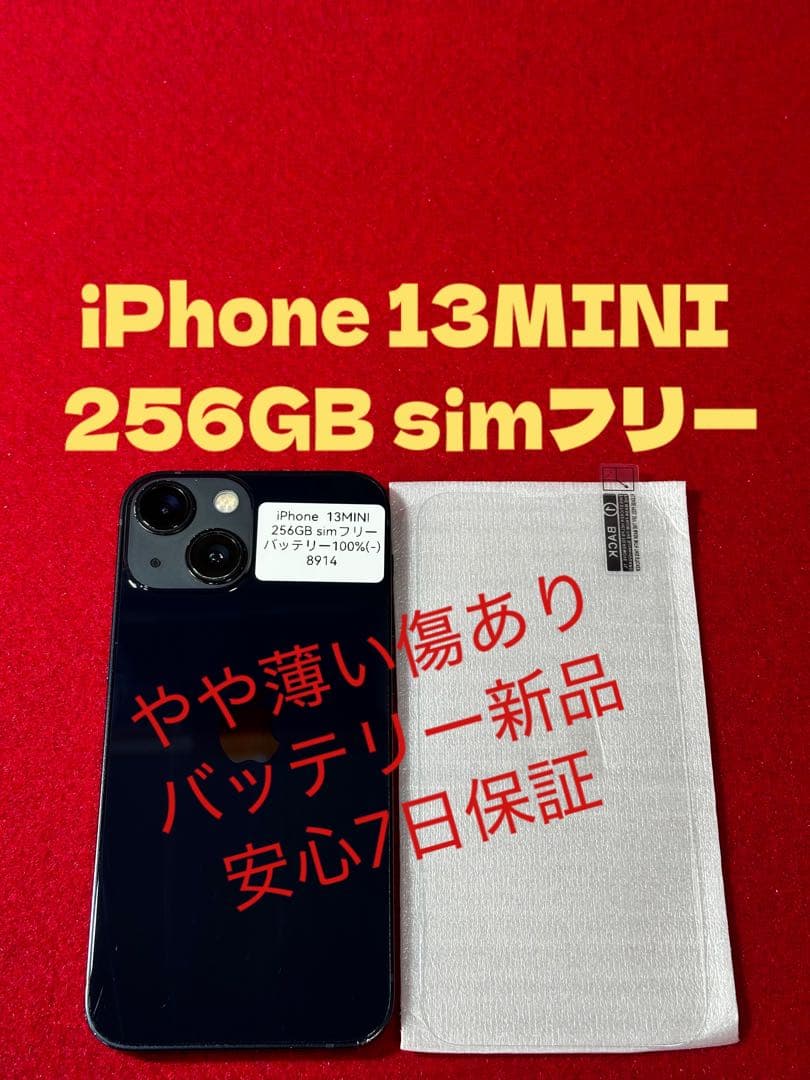 【8914】iPhone 13MINIミッドナイト 256GB simフリー