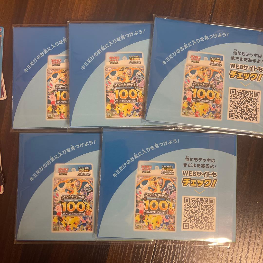 新品未開封　ポケモンカード 　スタートデッキ100　バトルコレクション　5点