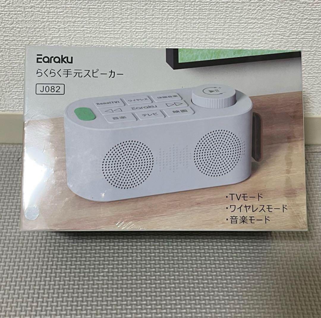 手元スピーカー テレビ用 優音 Youon 2025年最新ゼロ遅延版 高齢者