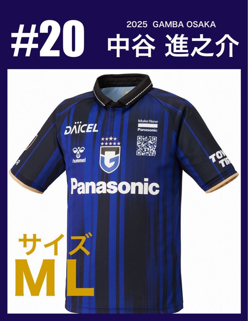 ガンバ大阪 2025 ユニフォーム #20 中谷進之介 MLサイズ