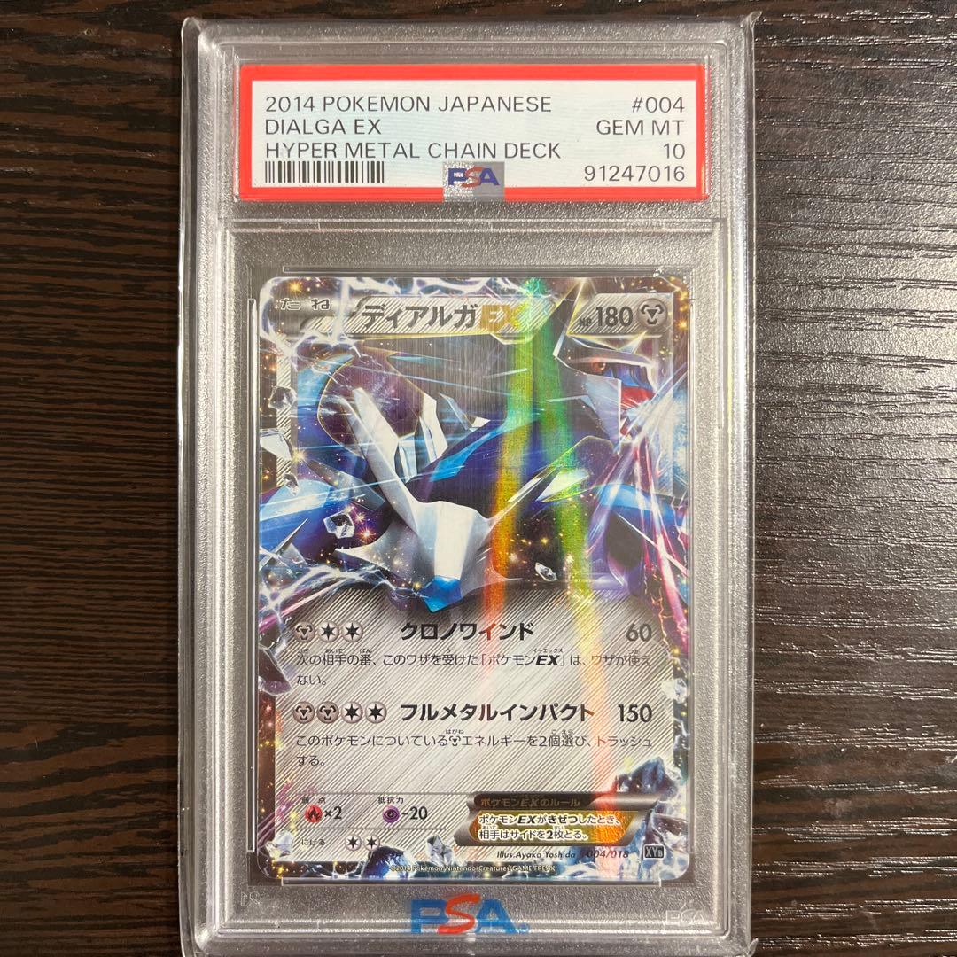 【PSA10】ディアルガEX MMB メガマスターデッキビルドBOX