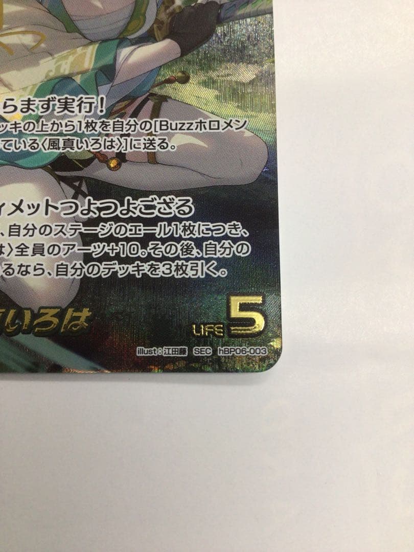 ホロライブカード　風真いろは　SEC