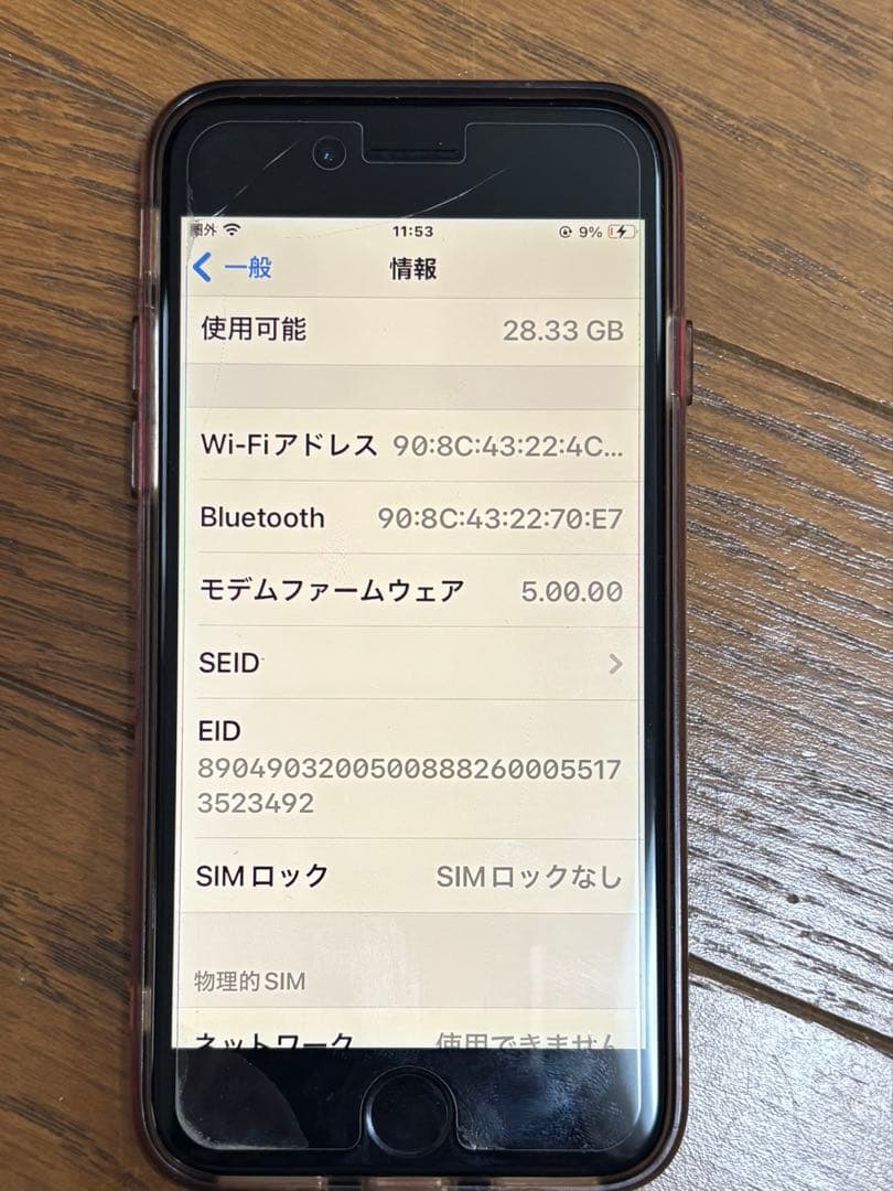 iPhoneSE第2世代
