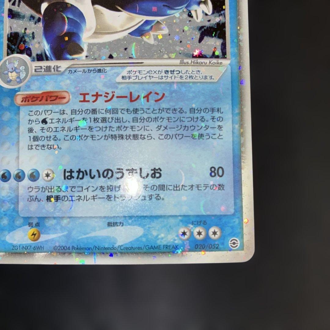 良品　カメックスex　020/052　ランダム構築スターター PCG1-S