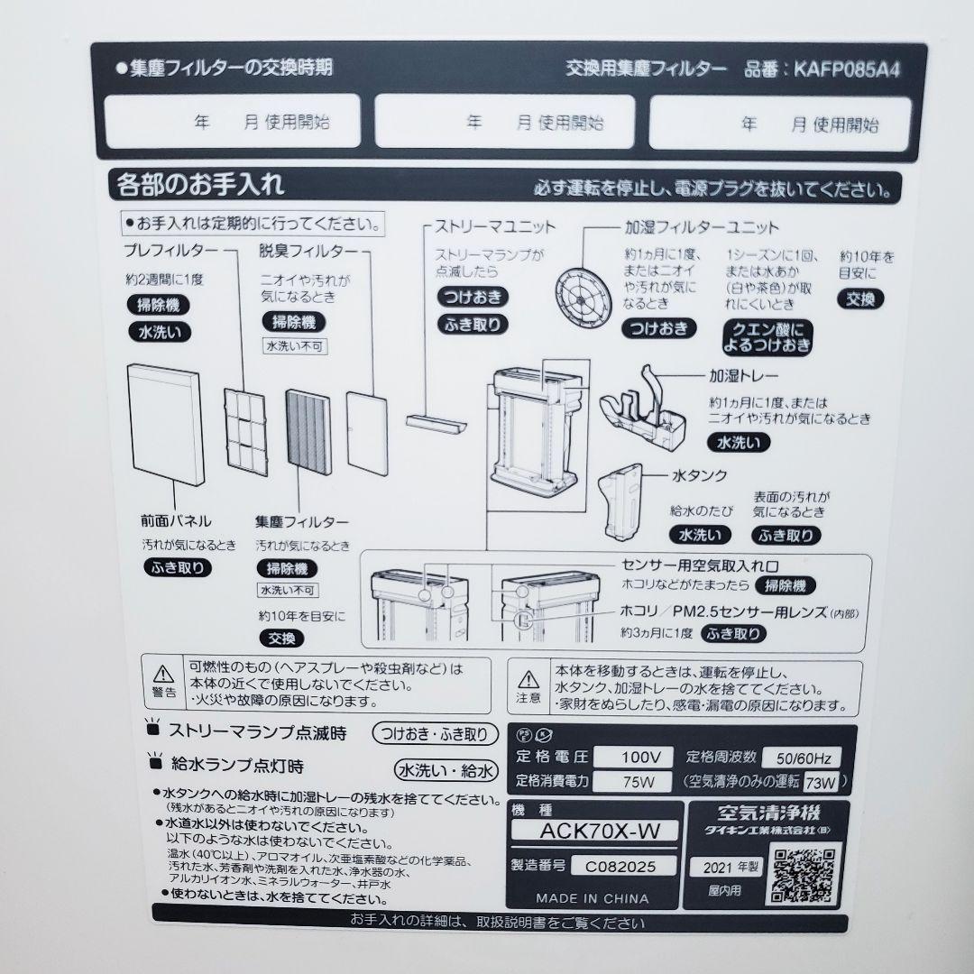 未使用✨️DAIKIN ダイキン工業　空気清浄加湿器　ACK70X