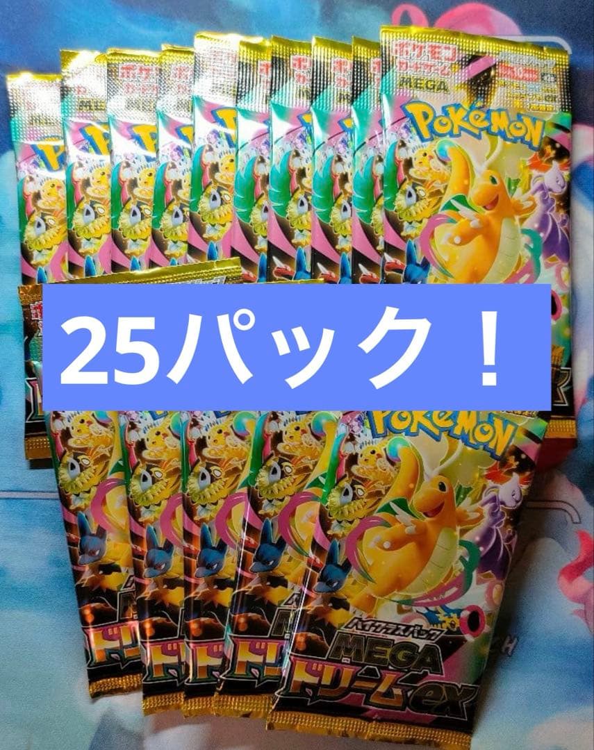 ポケモンカードゲームMEGA 「MEGAドリームex」未開封　25パック