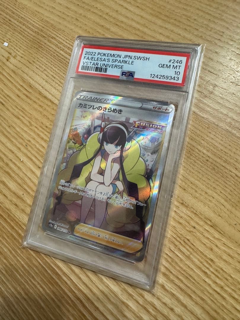 【PSA10】カミツレのきらめき SR