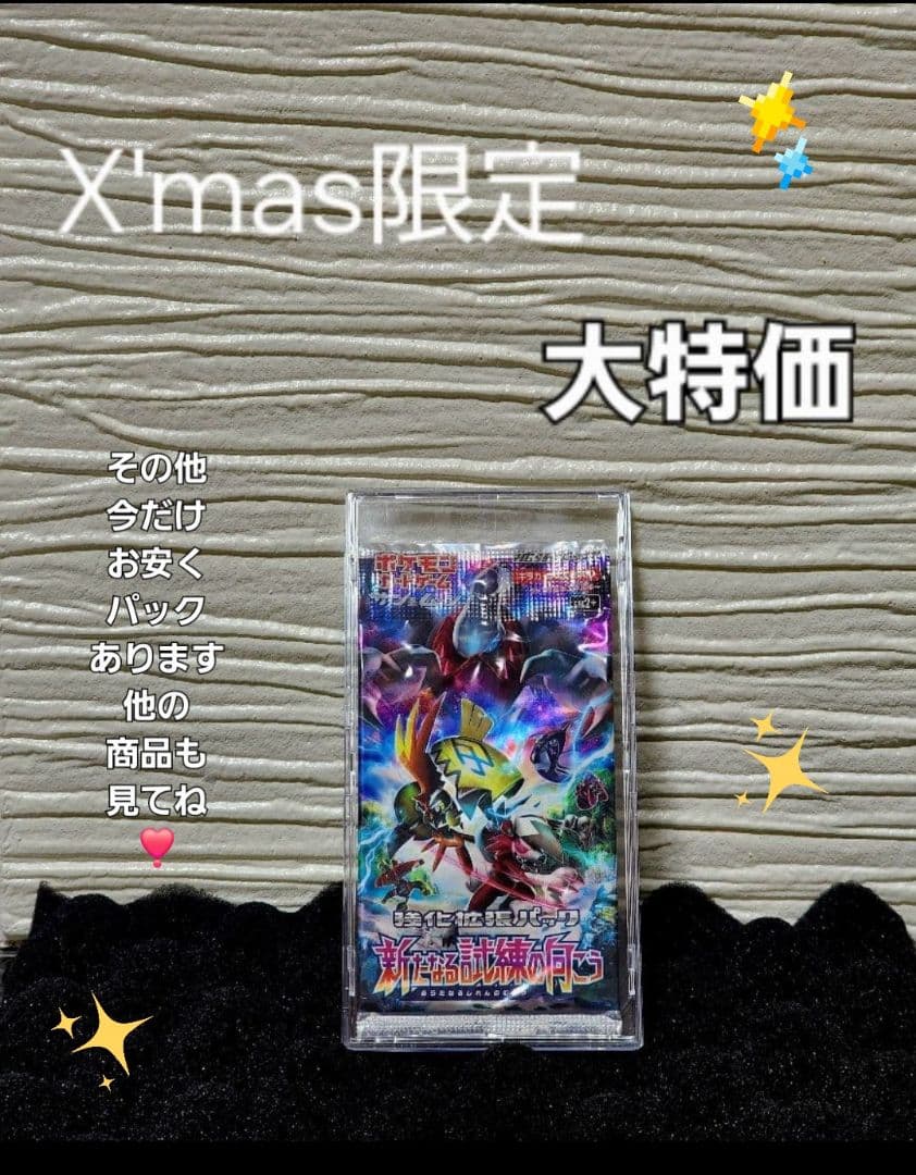 ポケカ　未開封パック【X'mas限定】