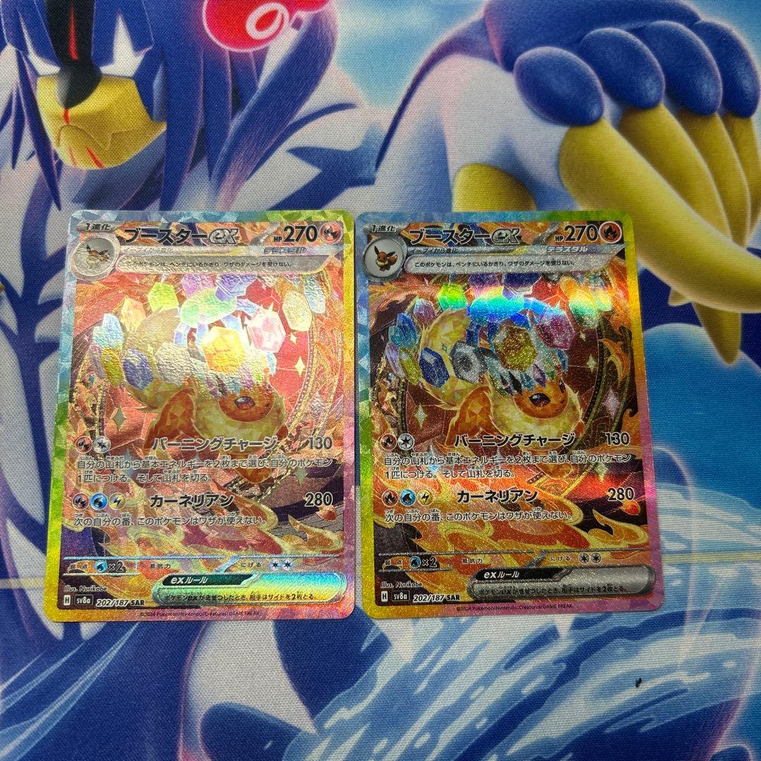 ポケモンカード ブースターex SAR 2枚