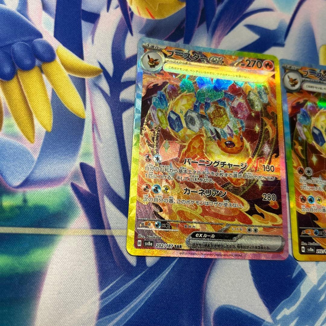 ポケモンカード ブースターex SAR 2枚