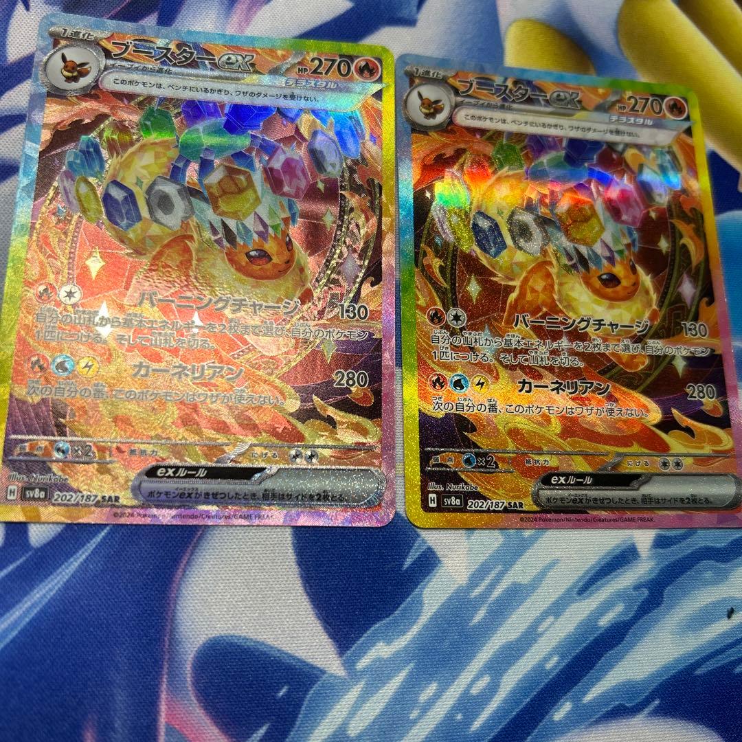 ポケモンカード ブースターex SAR 2枚