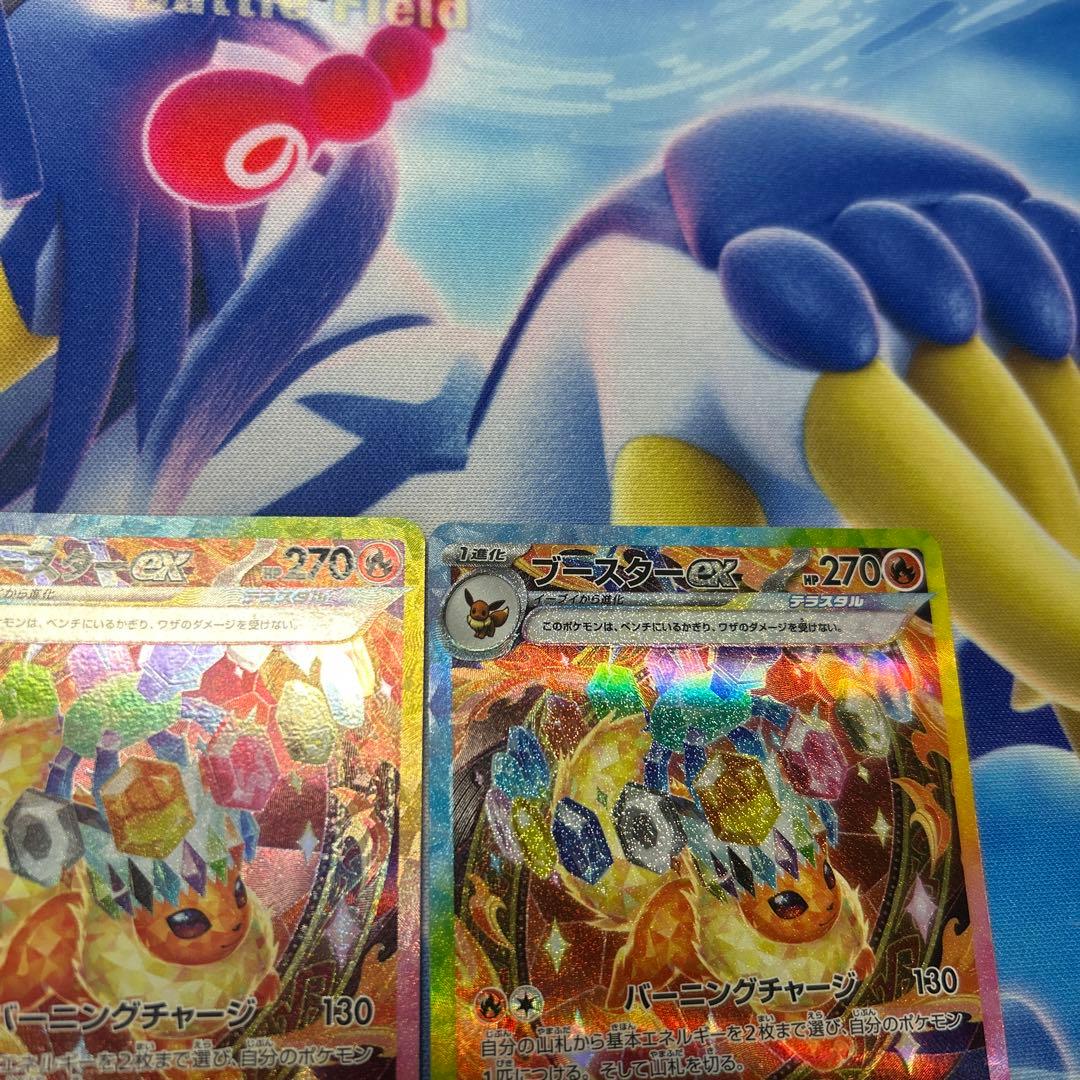 ポケモンカード ブースターex SAR 2枚