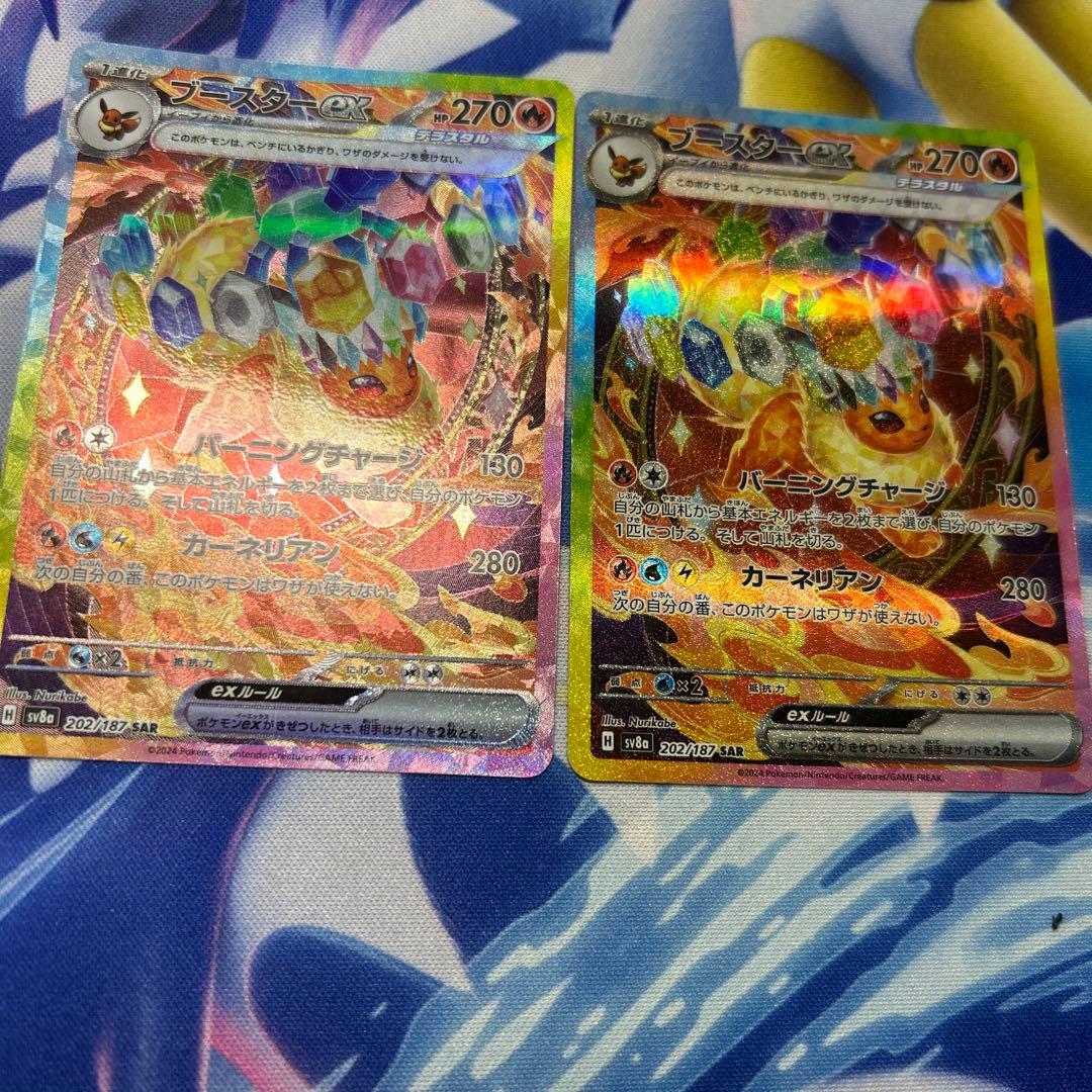 ポケモンカード ブースターex SAR 2枚