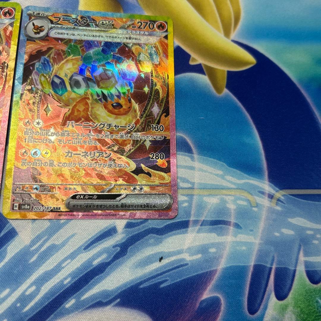 ポケモンカード ブースターex SAR 2枚