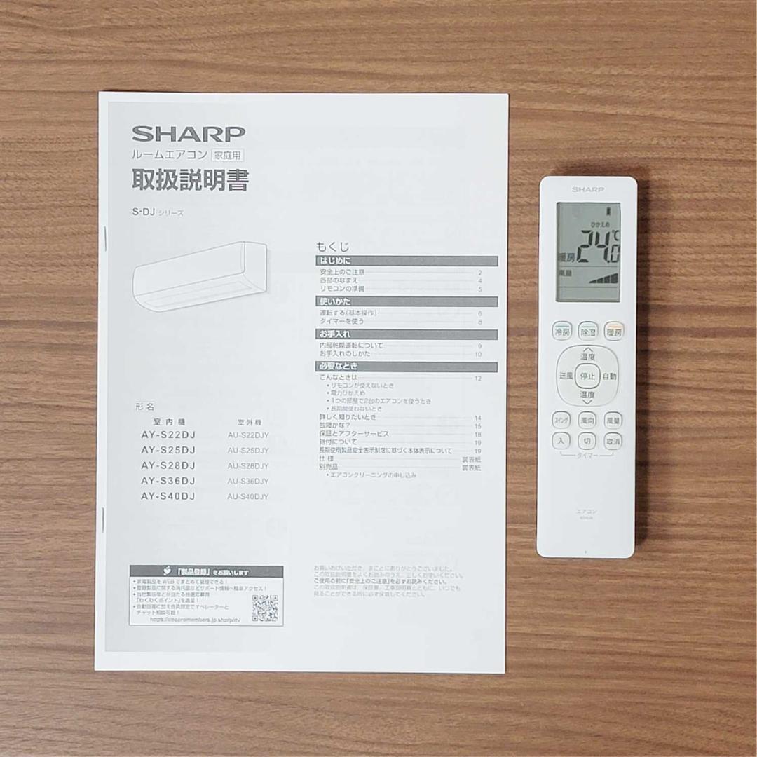 【たまれみ】⭕️2024年製シャープ6～9畳用エアコン✅設置工事可✅保証付