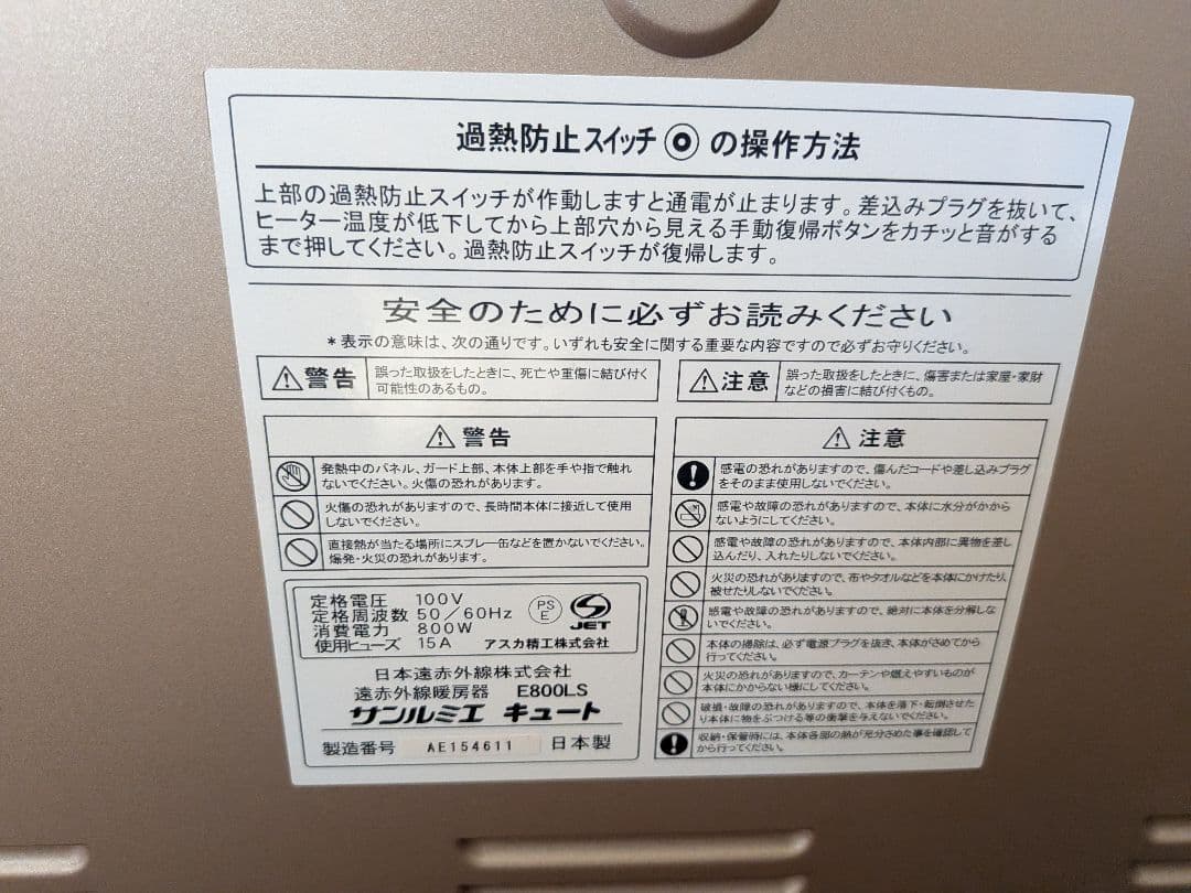 サンルミエ キュート E800LS 遠赤外線暖房器