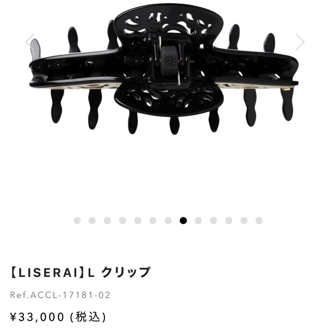 アレクサンドルドゥパリ リズレ Lサイズ