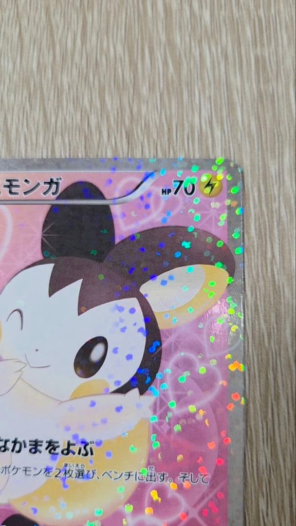 エモンガ SR SC シャイニーコレクション 023/020