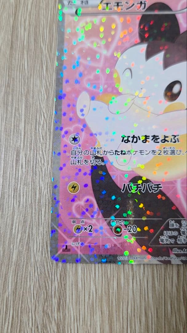 エモンガ SR SC シャイニーコレクション 023/020