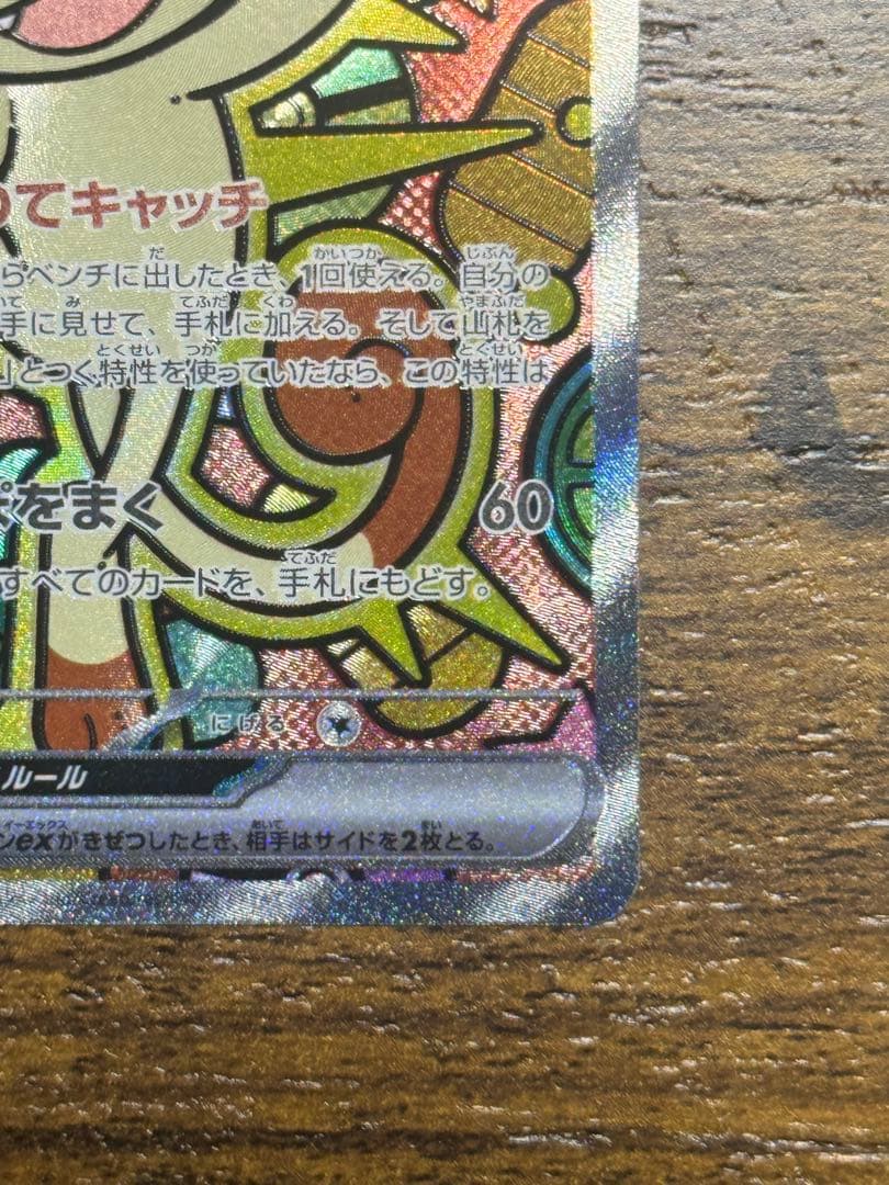 【美品】ニャースex SAR ポケモンカード ムニキスゼロ