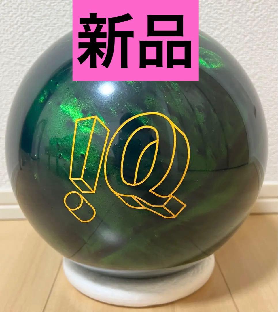 【新品】ボウリング　ボール　IQツアーエメラルド　15ポンド