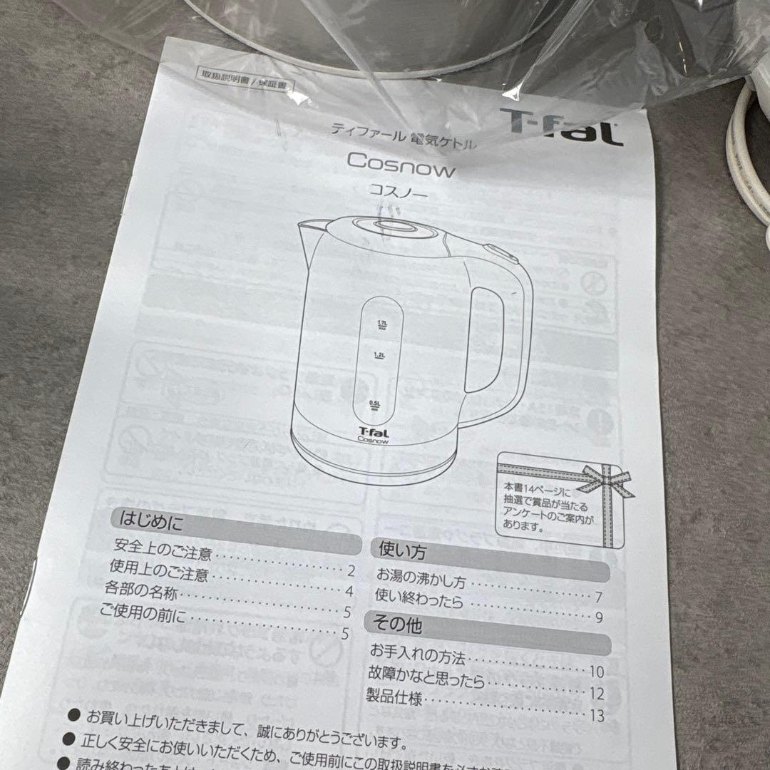 希少新品！T-faL 電気ケトル コスナー ホワイト 1.7L