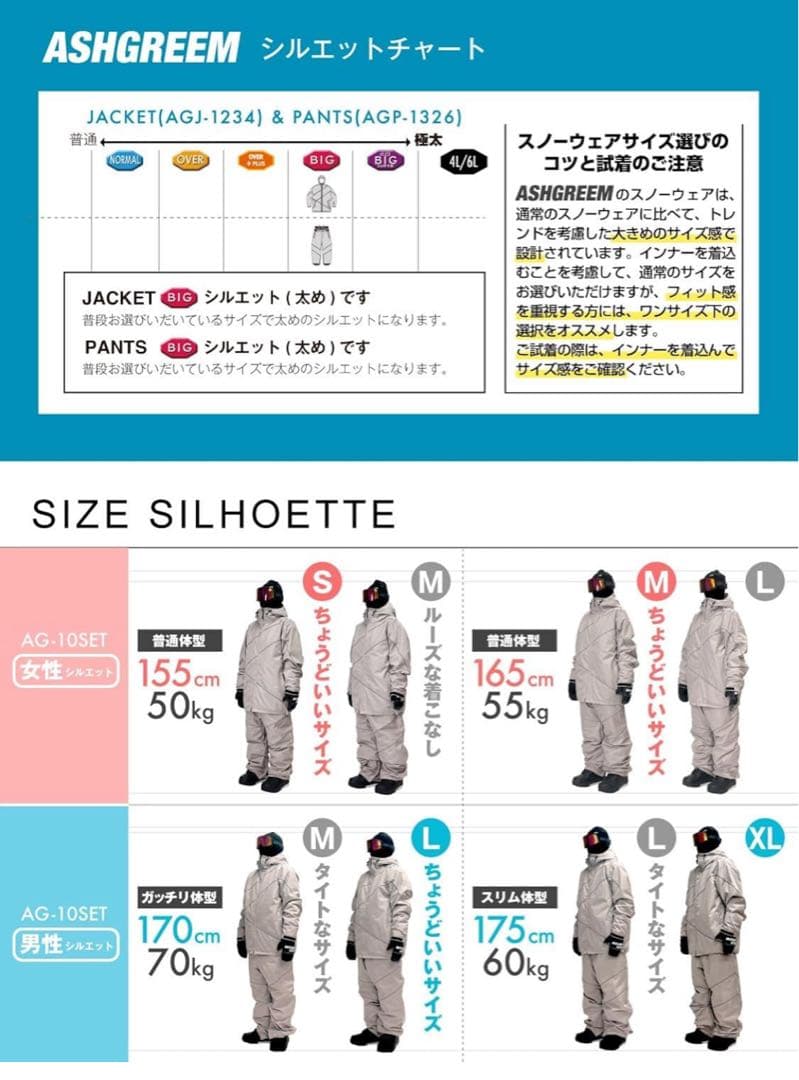 [アッシュグリーム] スノーボードウェア 上下セット AG-10SET S