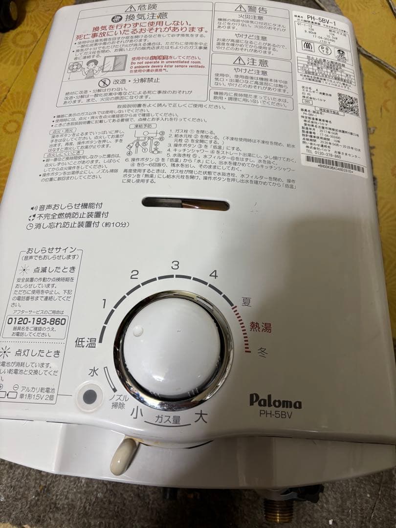 都市ガス用 パロマ 瞬間湯沸かし器　元止式　2017年4月製製造品　PH-5BV