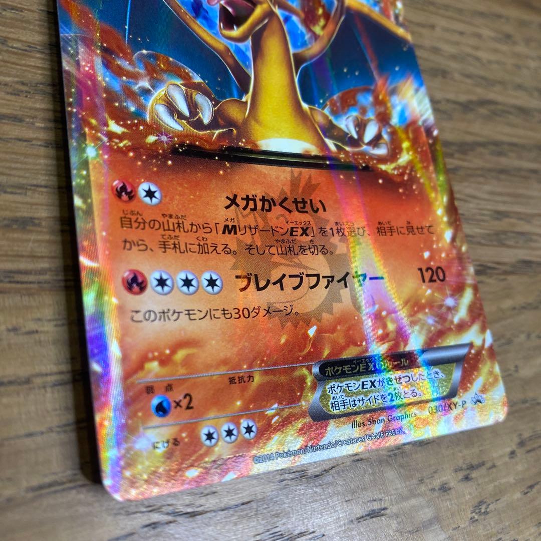 リザードンEX PROMO 030/XY-P　コロコロ