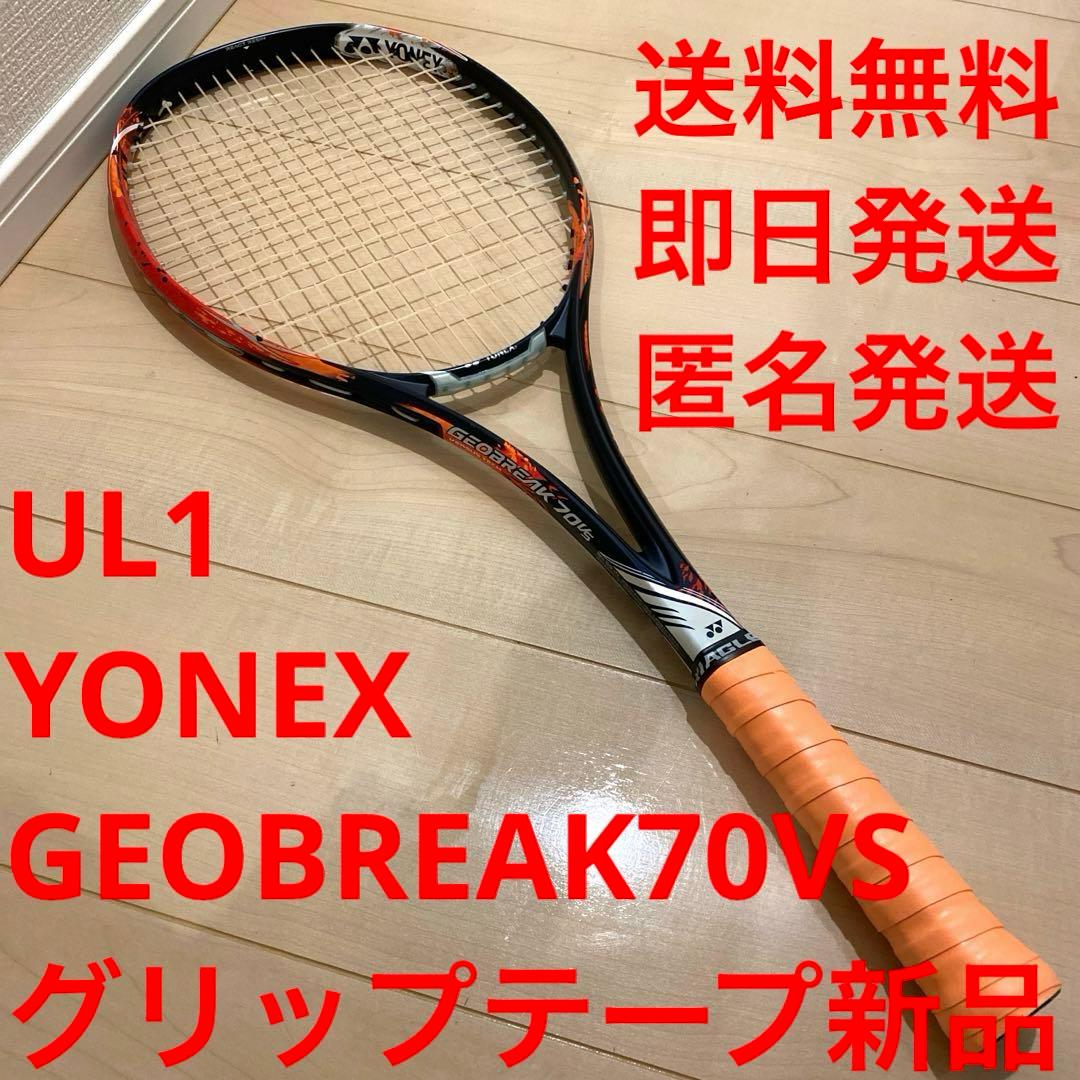 【即日発送_送料無料】ヨネックス　ソフトテニス　ジオブレイク70VS UL1