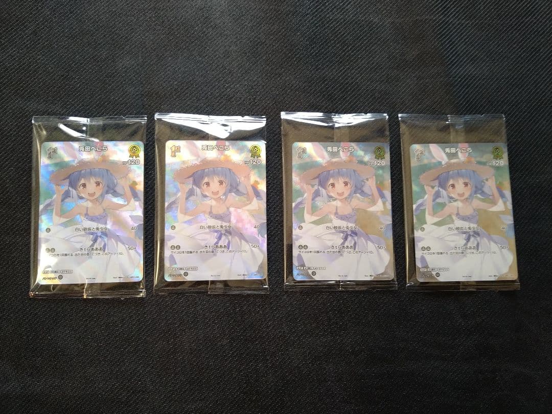 兎田ぺこら　プロモ　4枚セット　ホロカ