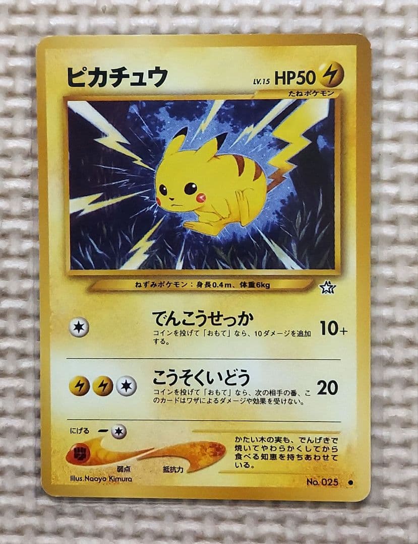 希少良品　旧裏ピカチュウ　拡張