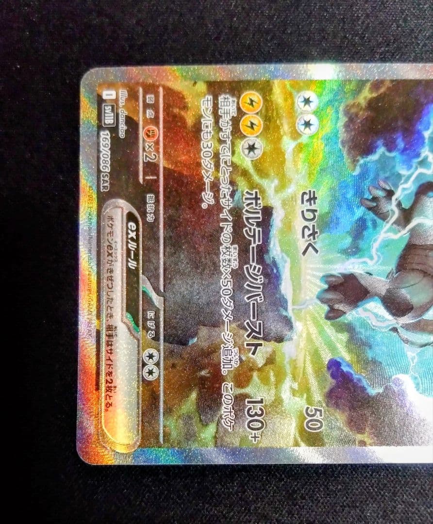 ゼクロムex BWR SAR