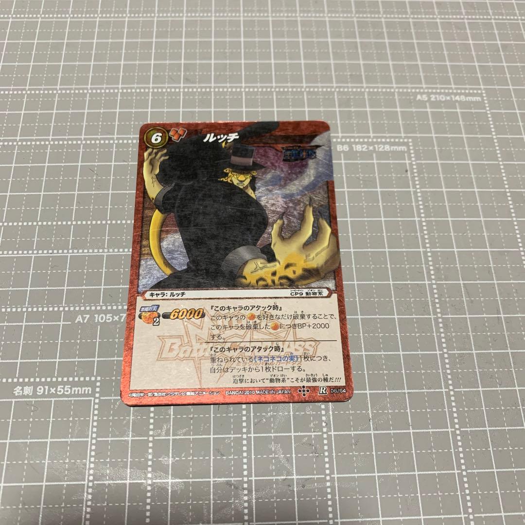 ドラゴンボール　ミラクルバトルカードダス　ルッチ R コスト6 攻撃力6000