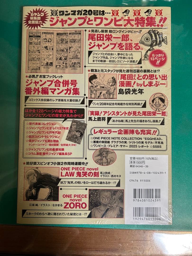 ワンピースマガジン　ONE PIECE magazine　20号　付録カード付き