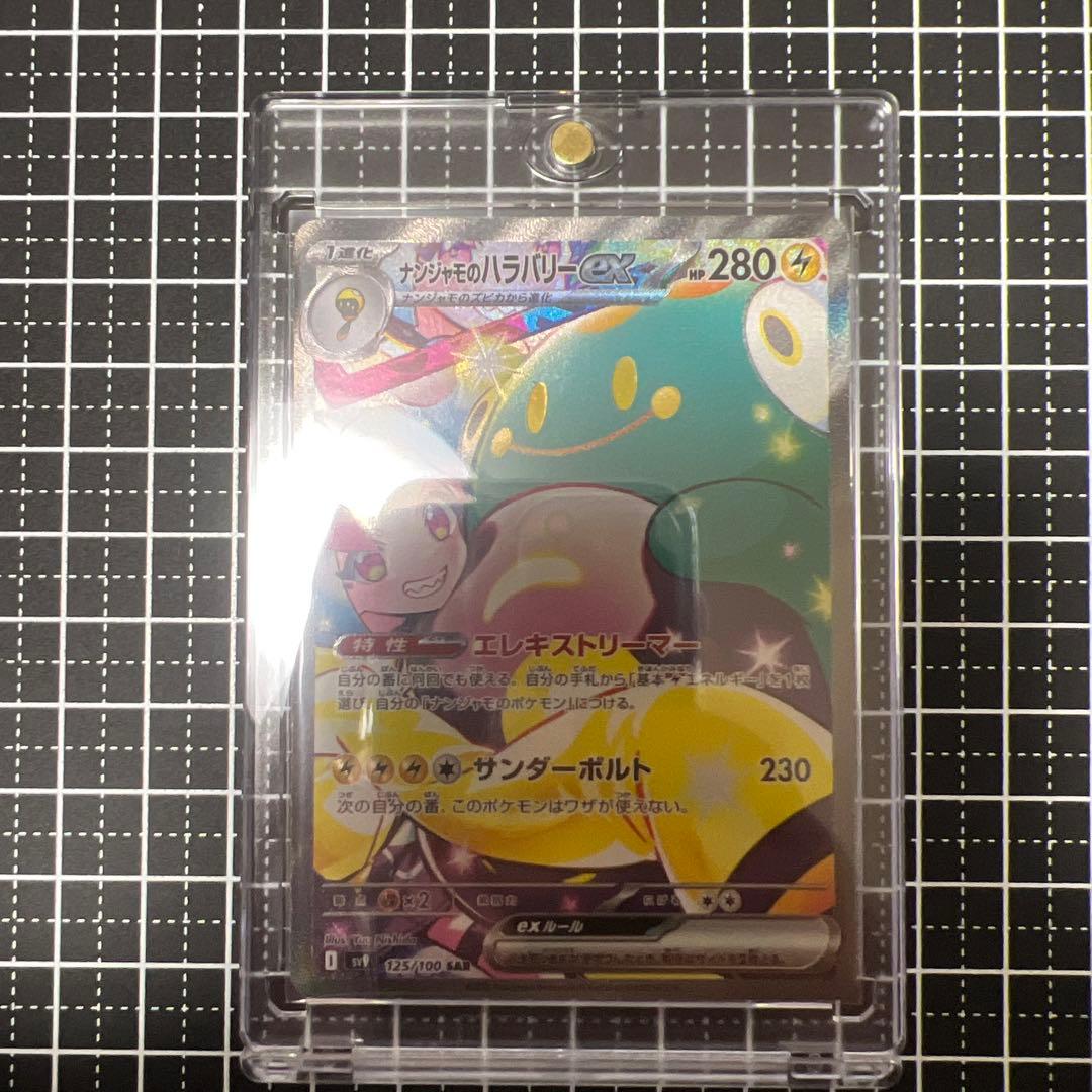 ポケモンカードゲーム メガシンフォニア アセロラのいたずら SAR、ナンジャモ