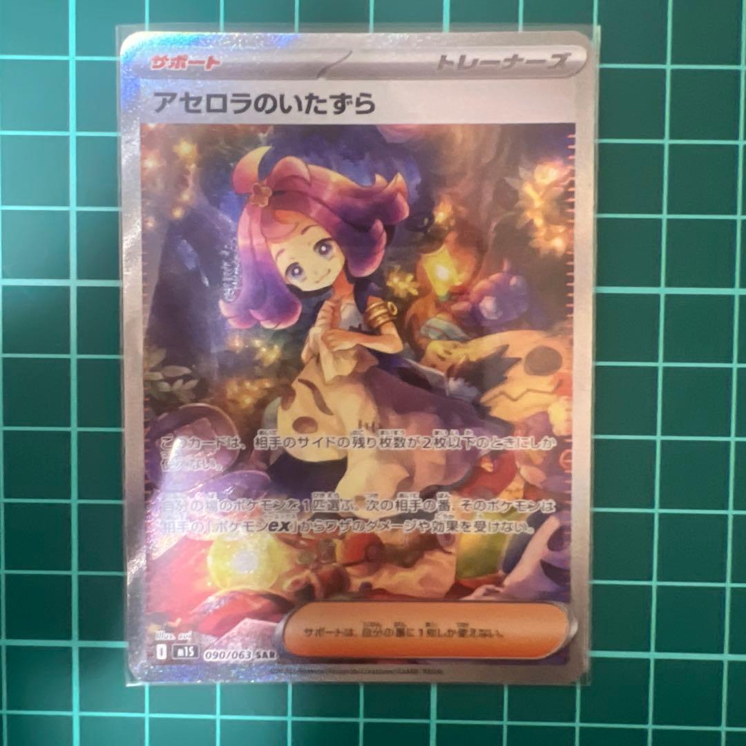 ポケモンカードゲーム メガシンフォニア アセロラのいたずら SAR、ナンジャモ