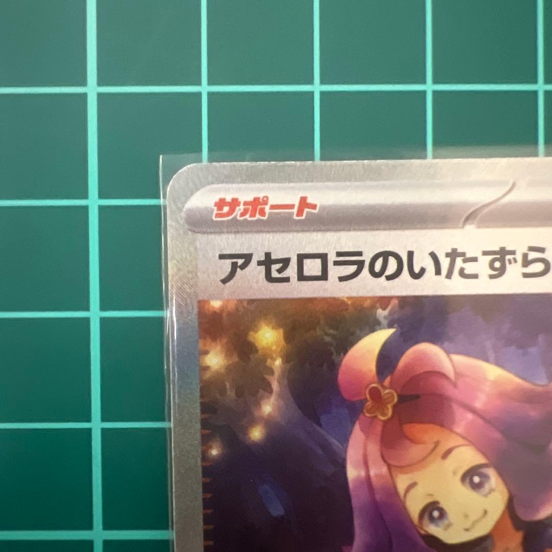 ポケモンカードゲーム メガシンフォニア アセロラのいたずら SAR、ナンジャモ