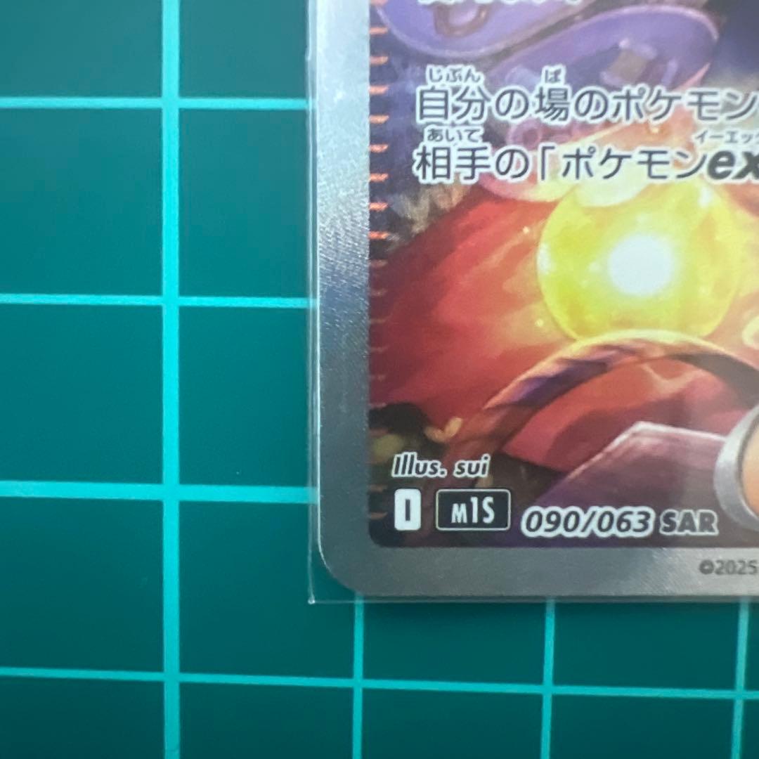 ポケモンカードゲーム メガシンフォニア アセロラのいたずら SAR、ナンジャモ