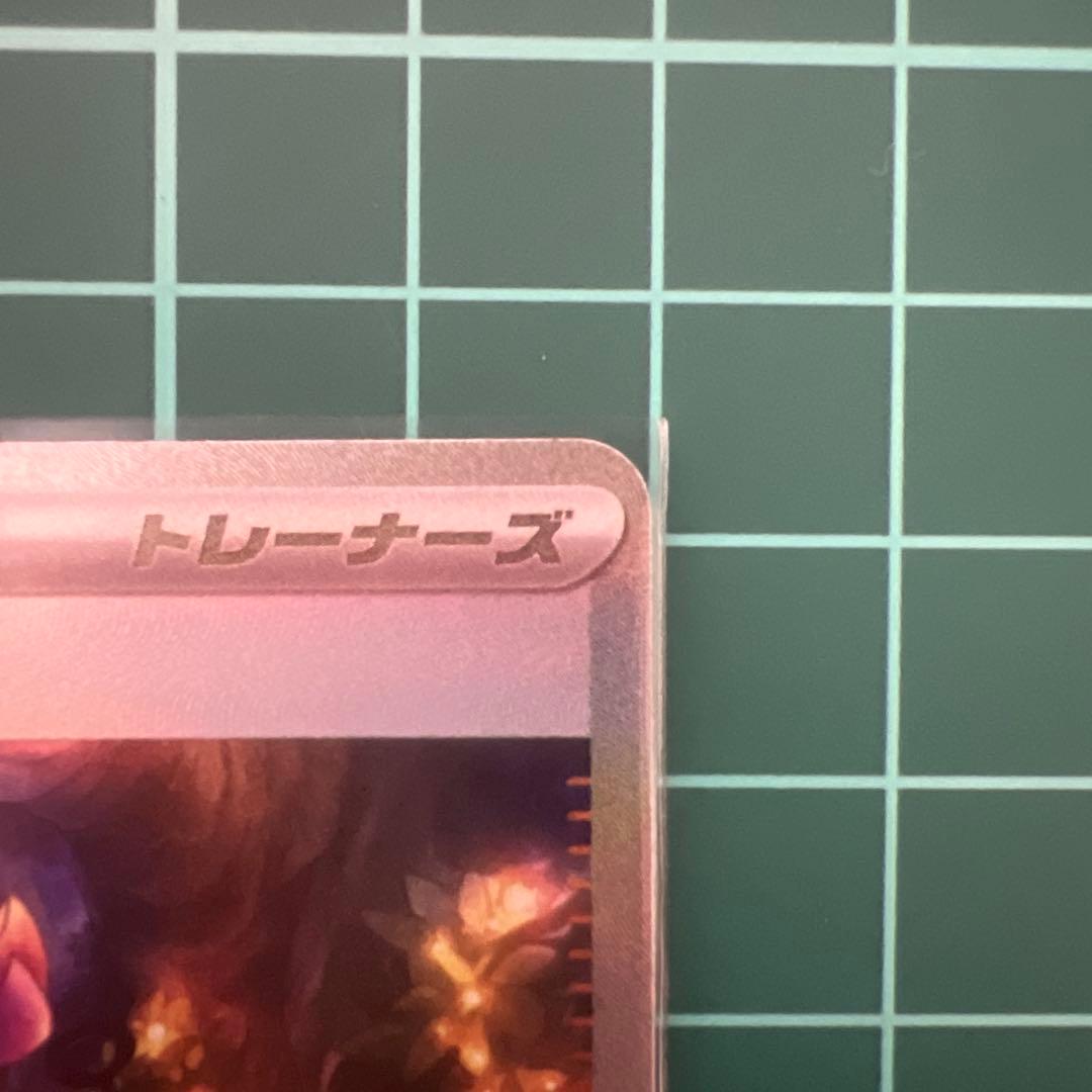 ポケモンカードゲーム メガシンフォニア アセロラのいたずら SAR、ナンジャモ