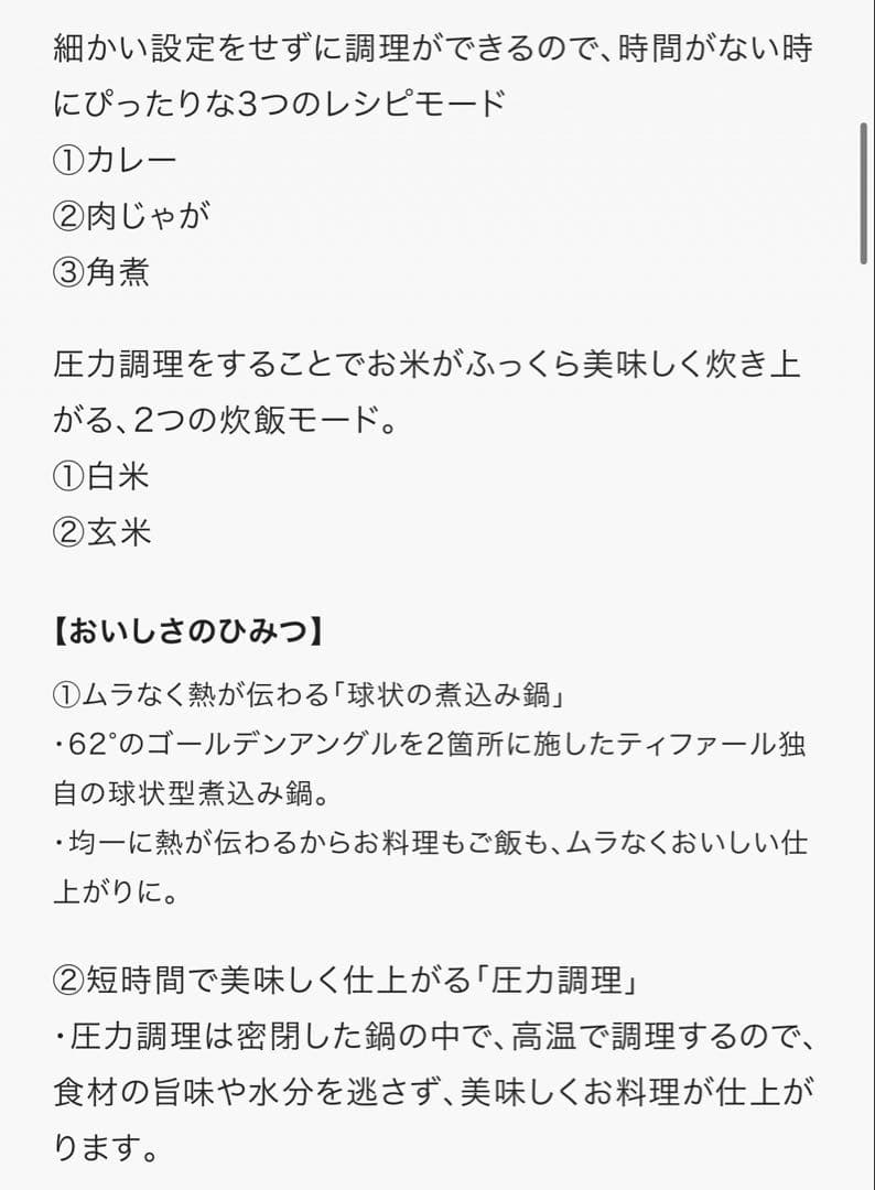 ティファール　電気圧力鍋