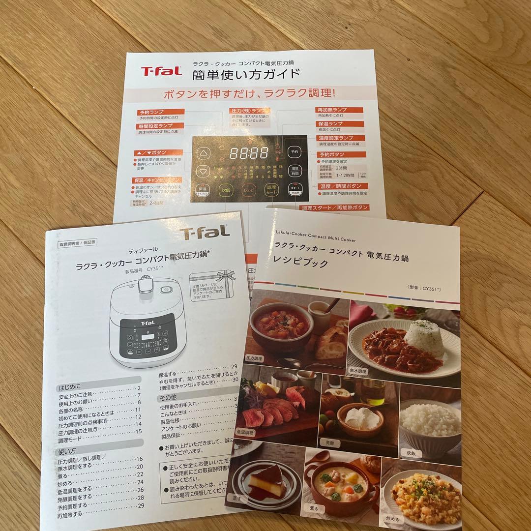 ティファール　電気圧力鍋