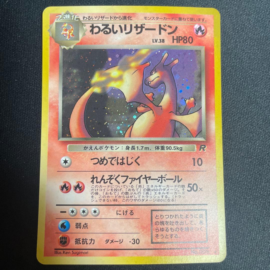 K*g様 旧裏　わるいリザードン ★ 第4弾拡張パック