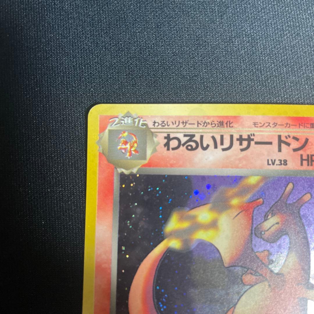 K*g様 旧裏　わるいリザードン ★ 第4弾拡張パック