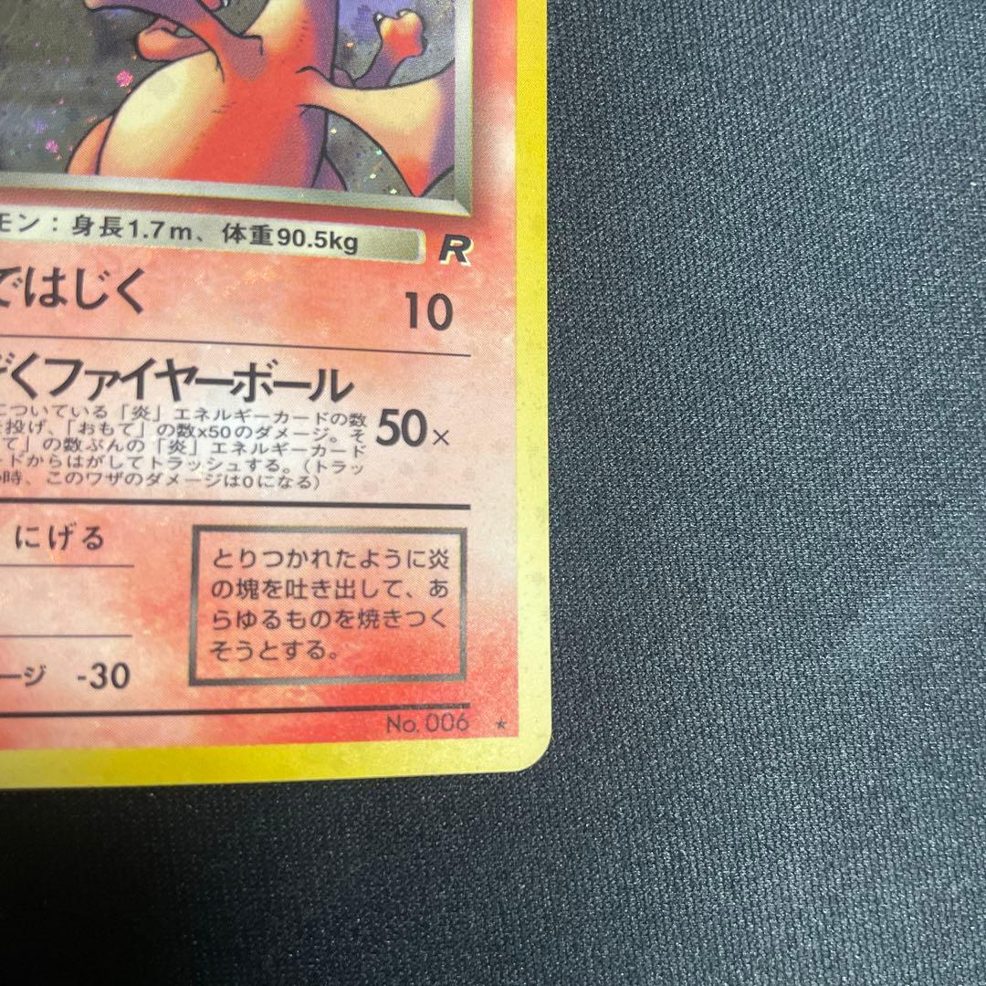 K*g様 旧裏　わるいリザードン ★ 第4弾拡張パック